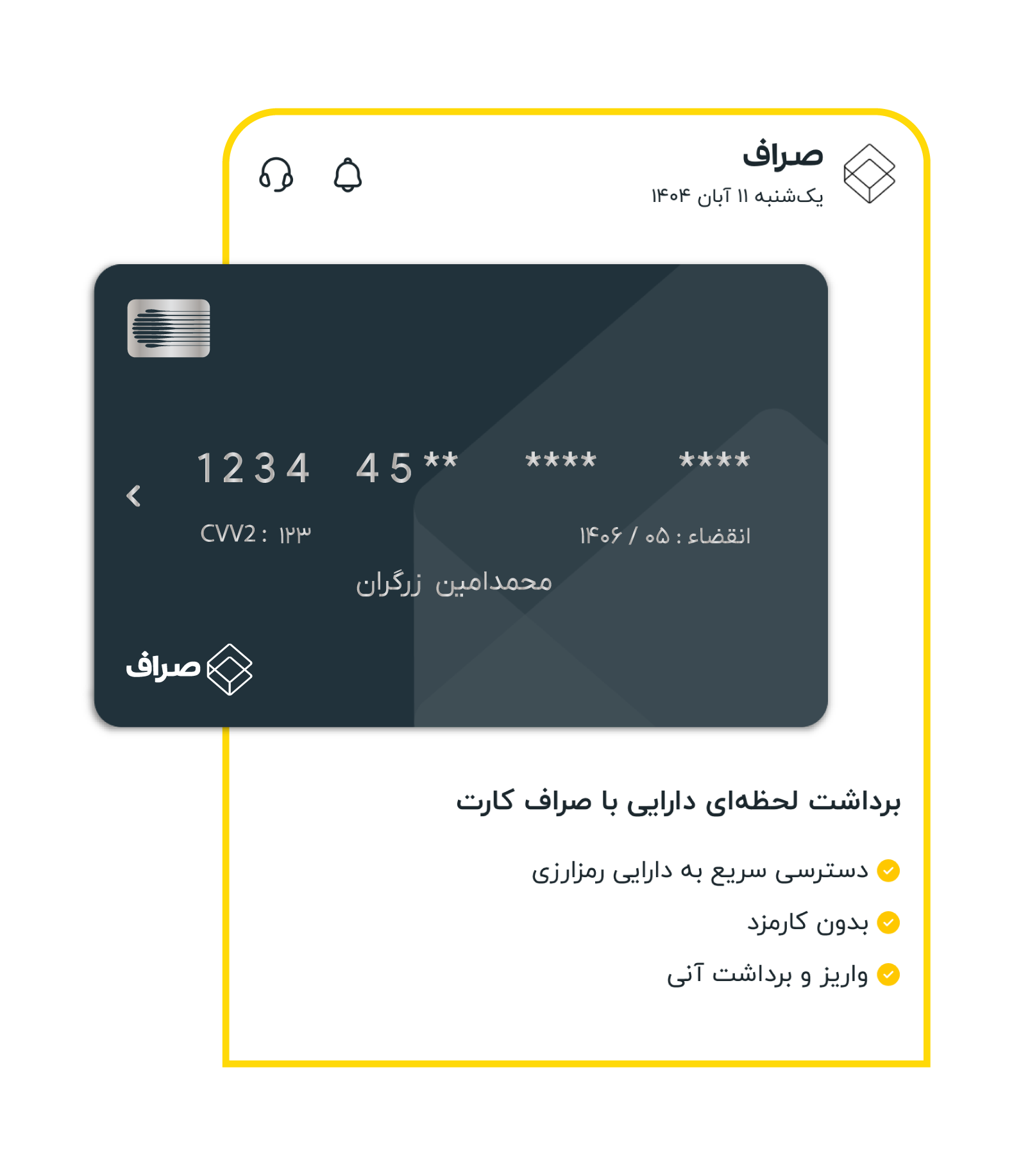 دارایی شما، در دسترس شماست